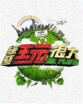 向往的生活 红桃影院综艺